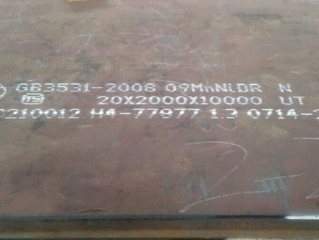 定城镇低温容器板-09MnNiDR